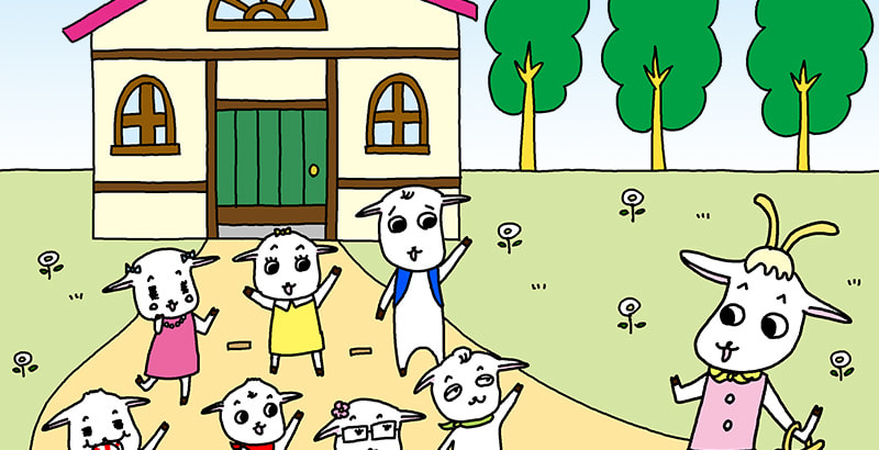 オオカミと７匹のこやぎ