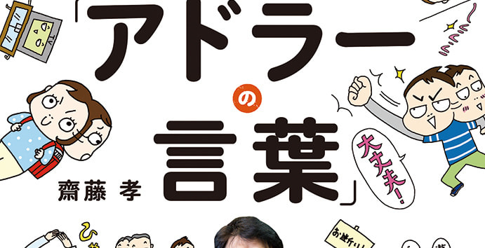 超訳こどもアドラーの言葉