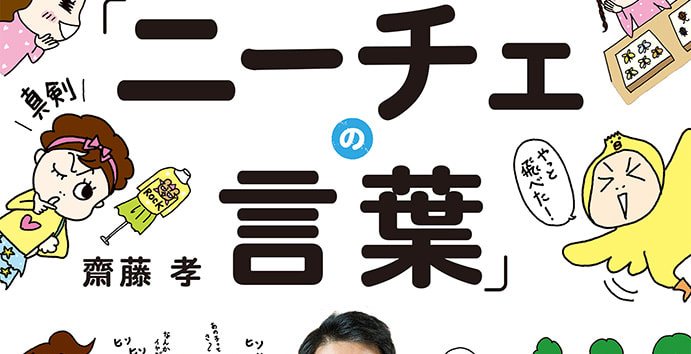 超訳こどもニーチェの言葉