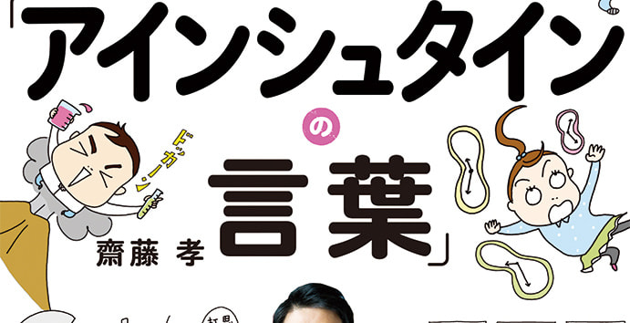 超訳こどもアインシュタインの言葉