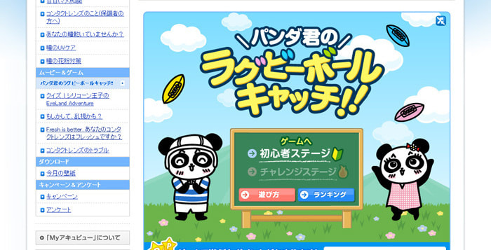 ジョンソンエンドジョンソン・パンダくん