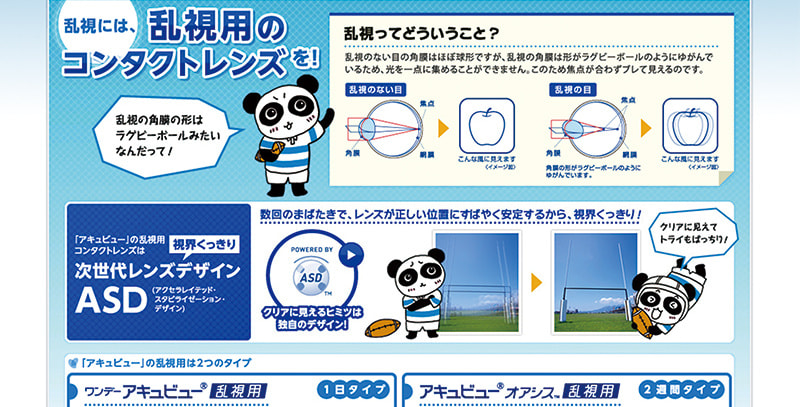 ジョンソンエンドジョンソン・パンダくん