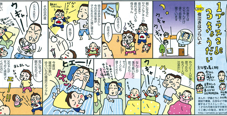 ひよこクラブ連載