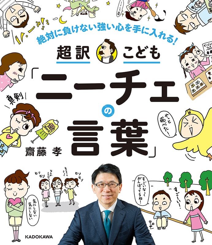 超訳こどもニーチェの言葉