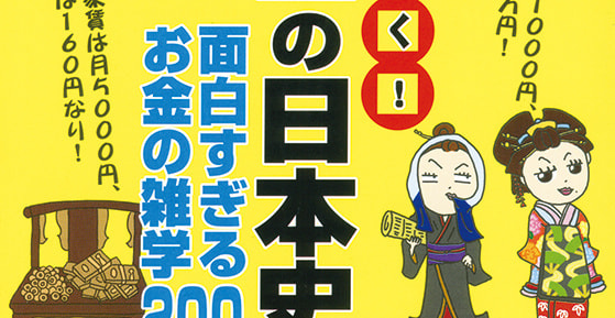 お金の日本史